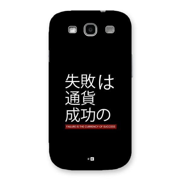 Currency Of Success Back Case for Galaxy S3