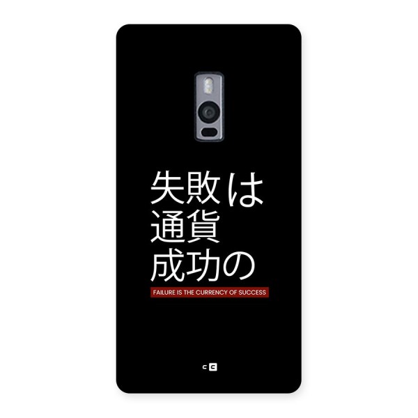 Currency Of Success Back Case for OnePlus 2