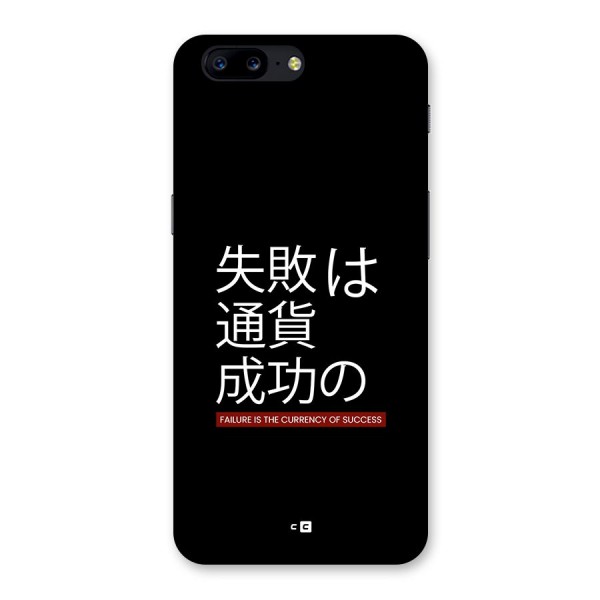 Currency Of Success Back Case for OnePlus 5