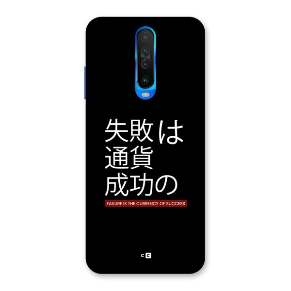 Currency Of Success Back Case for Poco X2