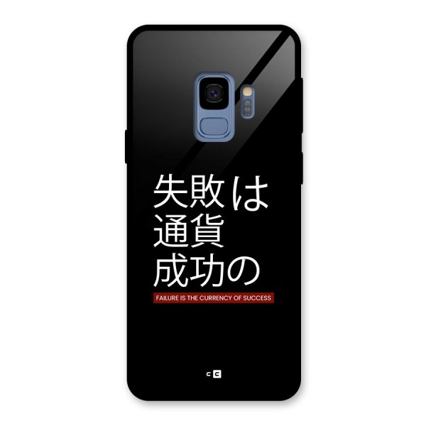 Currency Of Success Glass Back Case for Galaxy S9