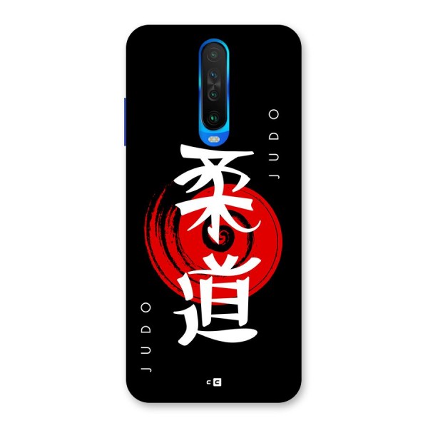 Judo Art Back Case for Poco X2